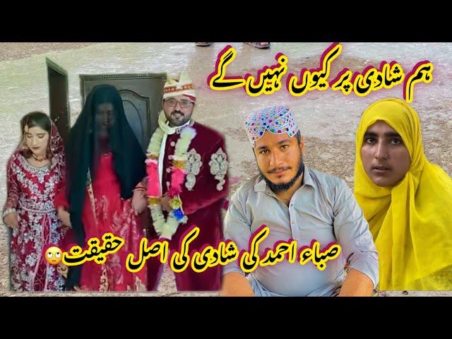 Ham shaadi per kyon Nahin Gaye Saba Ahmed ki shaadi ki sal hakikat||Ayesha Shahid vlogs