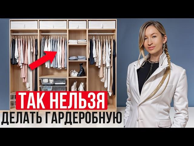 ИДЕАЛЬНАЯ гардеробная за 8 ШАГОВ! / Как обустроить гардероб?