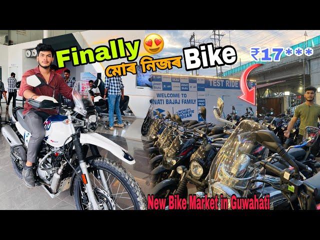 Finally My New Bike|New Bike Market in Guwahati|Bike Market in Guwahati|Sehera Beya Lora