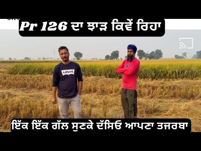 PR126 ਦਾ ਕਿਵੇਂ ਰਿਹਾ ਝਾੜ ਆਜੋ ਕਰਦੇ ਆ ਵੱਡੇ ਬਾਈ ਨਾਲ ਗੱਲ