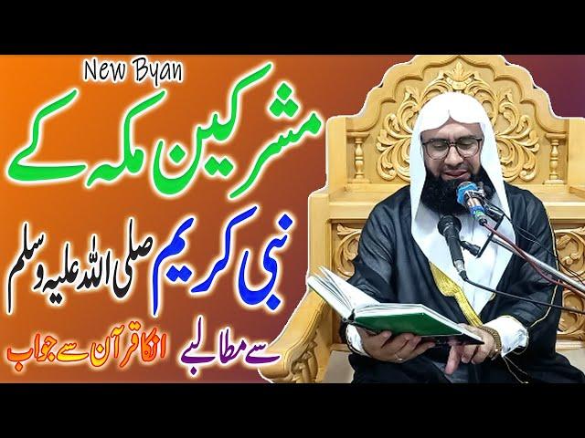 Musrikeen Makka Ko Quran Ka Jawab | New Jumma Byan | Molana Ahmad Jamshed Khan