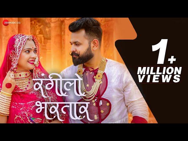 Rangeelo Bhartar | Anchal Bhatt | Sandeep Dadhich | Youngest Couple | Latest Rajasthani Song