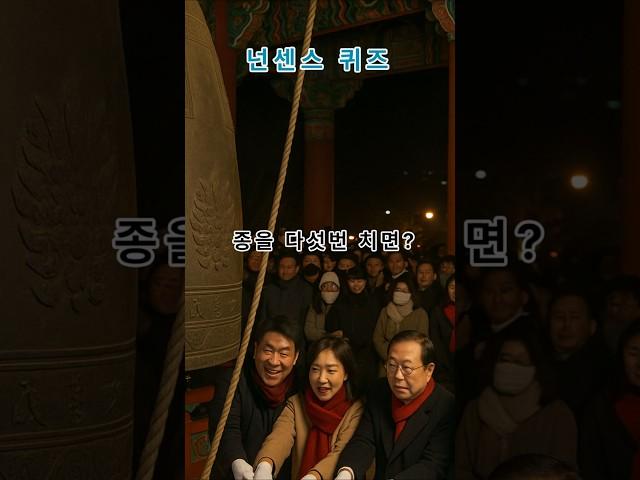 넌센스 퀴즈-종을 다섯번 치면?                                                                            #직업퀴즈