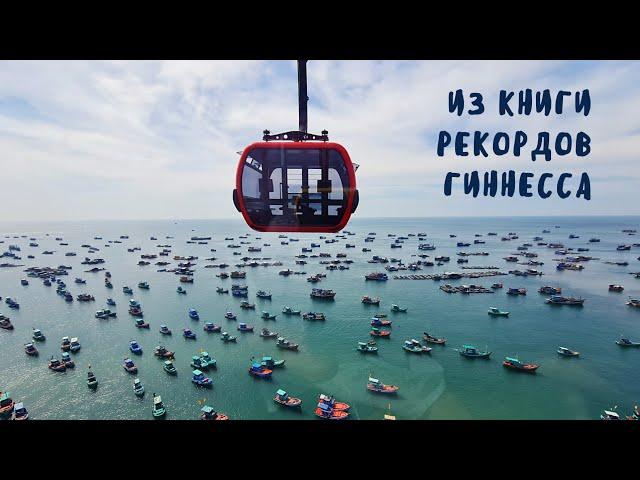 Самая длинная канатная дорога в мире. Вьетнам. Фукуок