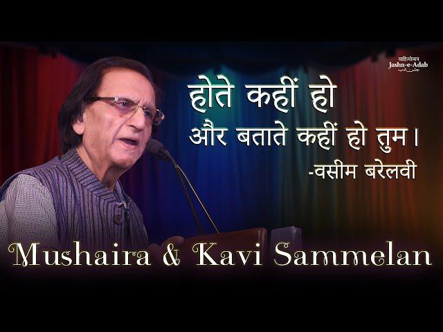 Hote kahin Ho Aur Batate Kahin Ho Tum | Waseem Barelvi | Kavi Sammelan & Mushaira |Jashn-e-Adab 2024