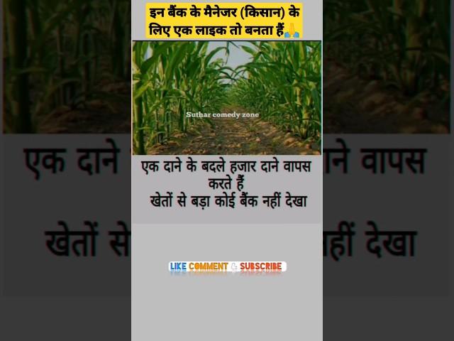 #shorts #farming #farmer #kishan #ytshorts #banks #india #motivation #quotes #respect #indianarmy