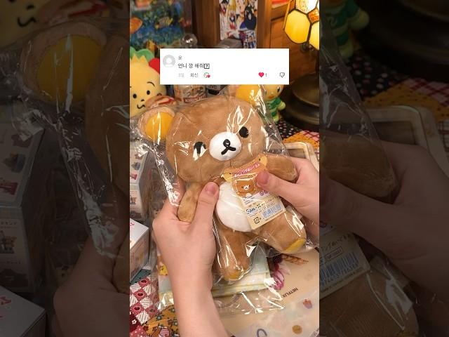 [ENG CC] Rilakkuma Store in Seoul Goods Unboxing #haul #shorts