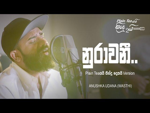 Nurawani -  නුරාවණී - Anushka Udana -  Plain tea යයි සිංදු දෙකයි