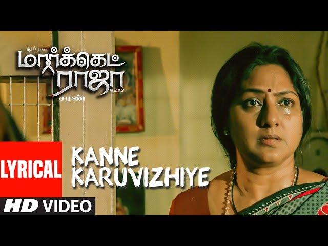 Kanney Karuvizhie - Lyrical | Market Raja MBBS | Arav, Kavya Thapar | Saran | Simon K King