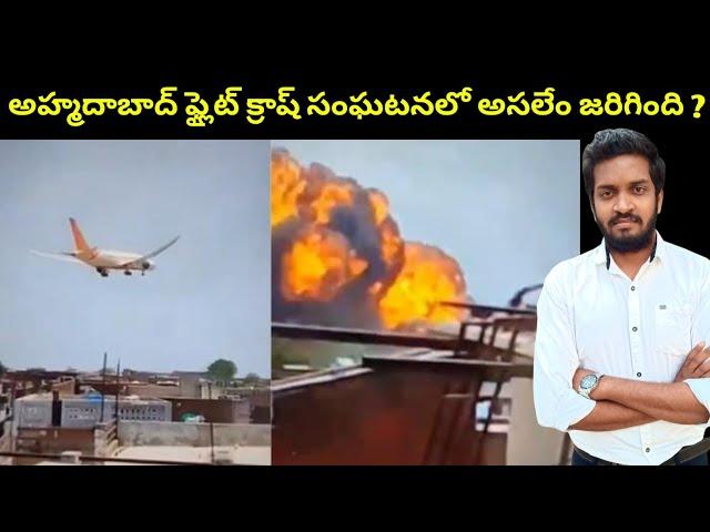 What Would Actually Happened In Ahmedabad Air India Flight Crash ?