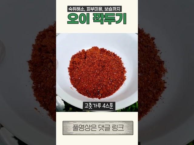 숙취에도 좋고 피부에도 좋은 오이깍두기 만들어봐요!