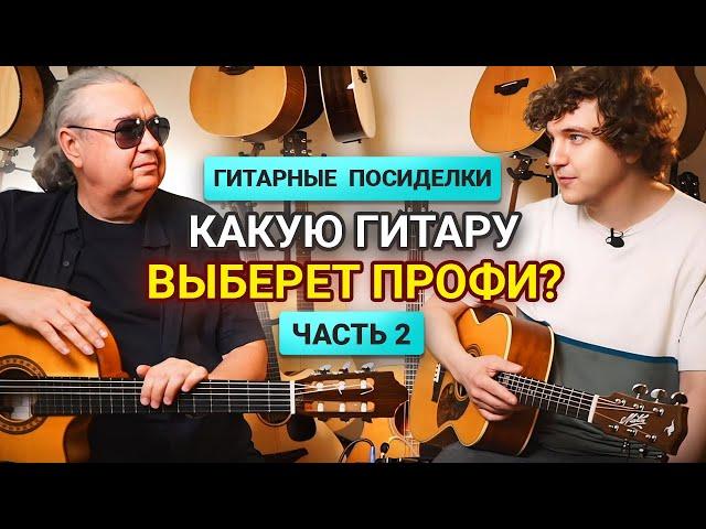 О Любви к Гитарам Maton! В Гостях Александр Александров!