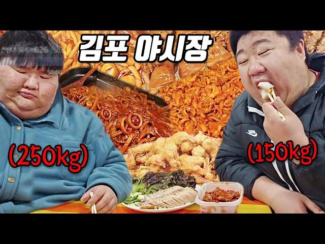 합 400kg 돼지형제의 김포야시장 먹방ㅣ호롱낙지,닭다리스테이크,코코넛새우,등갈비바베큐,닭발,돼지껍데기,염통꼬치,만두ㅣEATING SHOW MUKBANGㅣ