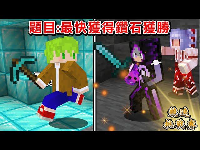 Minecraft 週日9人實況主直播，我會贏的，最快完成目標得最多分隊伍獲勝【競速挑戰賽】