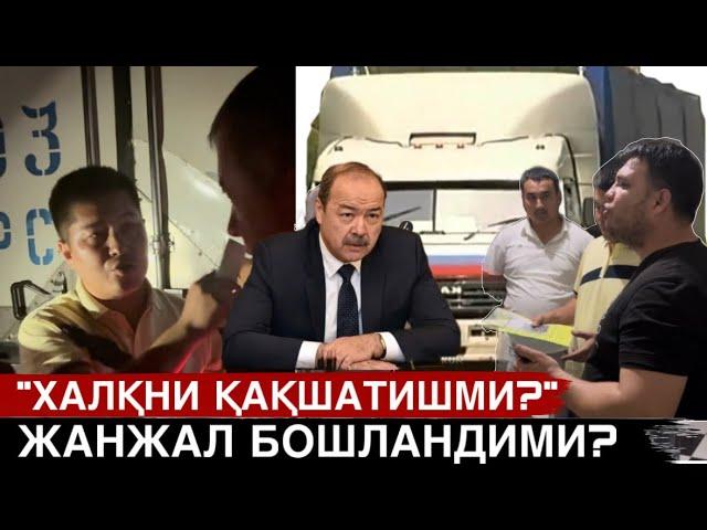 ҲАЛҚНИНГ ЧЎНТАГИГА ҚЎЛ ТИҚИШМИ? ВАЗИРЛАР НАЗОРАТГА ҚАЧОН ОЛИНАДИ?