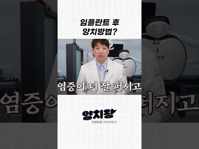 #임플란트 후 양치방법 #워터픽 사용안하면 수명이 줄어든다?