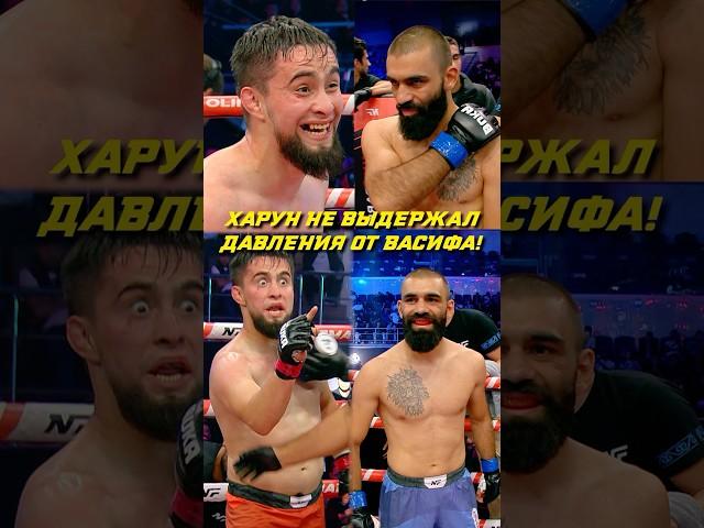 Харун не выдержал давления от Васифа!  #боец #nomadfighting #конфликт #эмоции #mma  #ufc #бой #мма