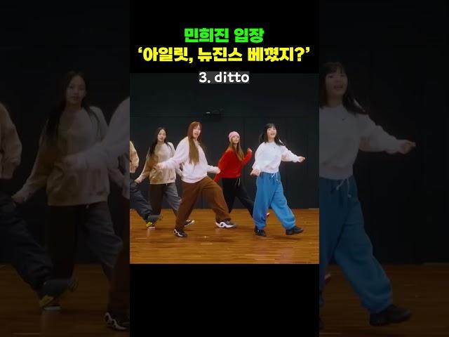 말나오는 뉴진스와 아일릿 비슷한 안무 다 모아봄 TOP5