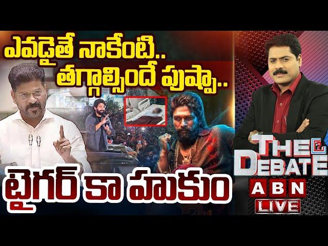 LIVE: ఎవడైతే నాకేంటి..తగ్గాల్సిందే పుష్పా | CM Revanth Reddy Warning To Allu Arjun |THE DEBATE |ABN