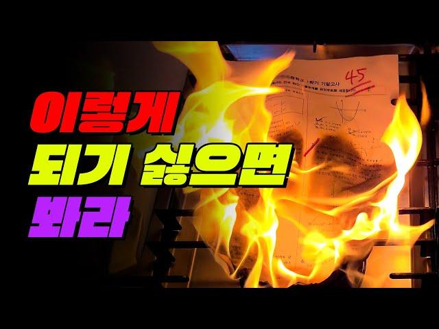 중학생 필독! 올 A 받는 시험 공부법 | 입시덕후
