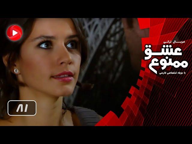 Eshghe Mamnoo - Episode 81 - عشق ممنوع - قسمت 81 - دوبله فارسى