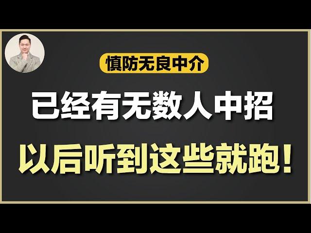 澳洲买房 | 如何辨别好坏房产中介？