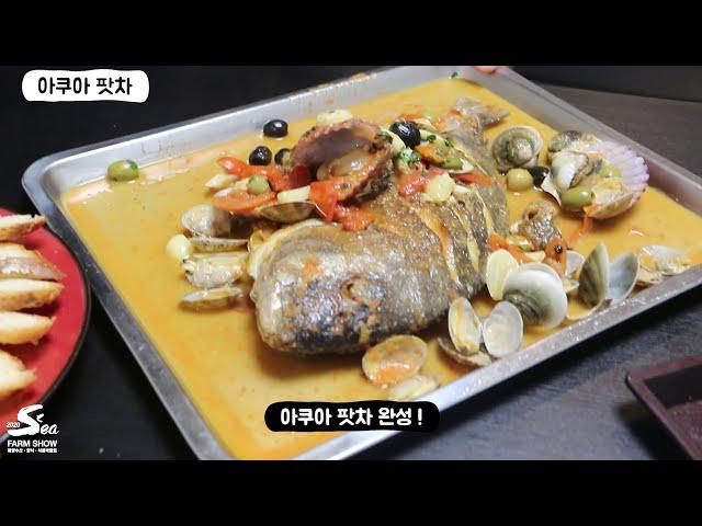 [씨푸드 레시피 챌린지] 양식 수산물 반상 & 아쿠아팟차