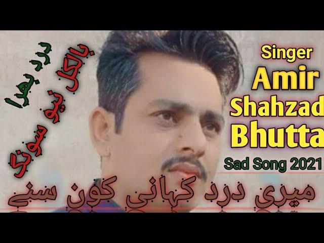 Meri Dard Kahani Kon Suny||Singer Amir Shahzad Bhutta|(Sad Song)|Yaran Di Mehfil||Latest Video 2019