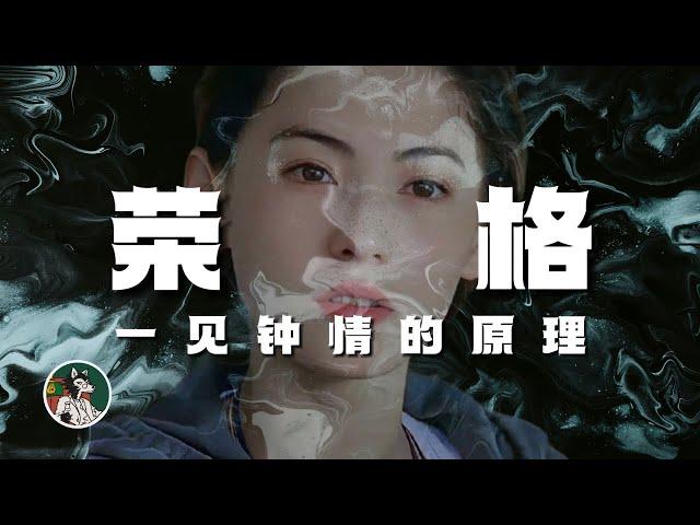 人为什么会一见钟情