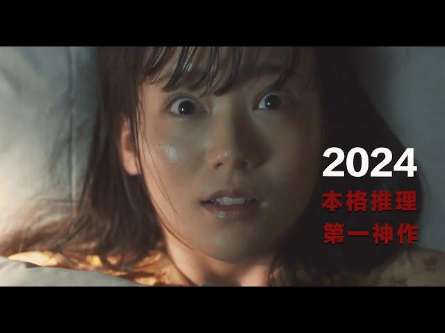 2024悬疑推理巨作，涉及12条人命的谋杀奇案，典型的高智商诡计