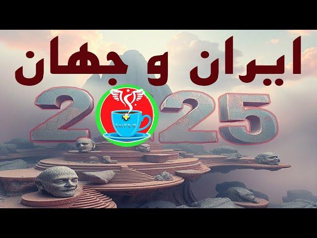 سال 2025 چطور خواهد گذشت؟ پیشگویی های 1 + 8 پیشگو و ستاره شناس ودایی