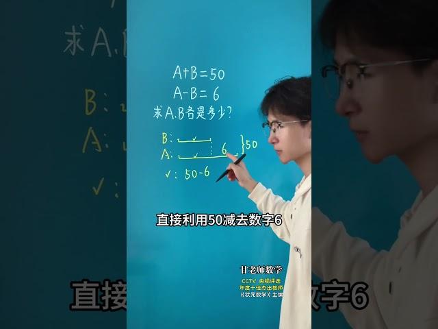 这题不会，考试难上90分#数学 #数学思维 #家长必看 #学霸秘籍 #学习方法