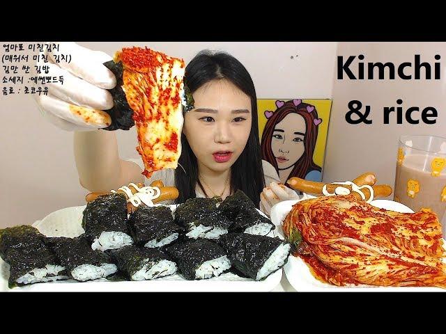 맛있게 매운 엄마표 미친김치 먹방 Mukbang eating show 180622