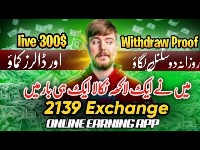 2139 Best Online Earning app from 3 years | 1 Lakh ka withdraw | #2139exchangereview #onlineearning