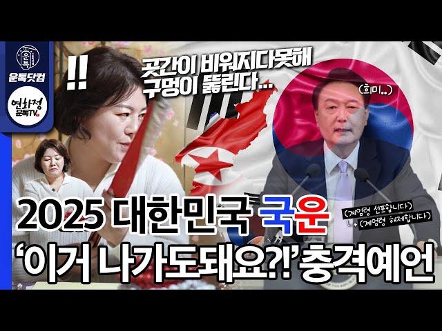 Shocking prediction of fate after Korea declares emergency martial law in 2025