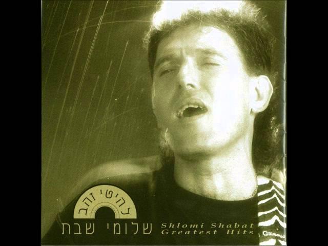 שלומי שבת   מחרוזת מרגריטה