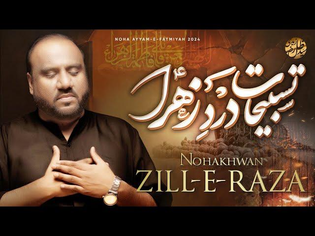 Tasbeehat e Dard e Zahra s.a | Syed Zill E Raza Zaidi | Noha Ayyam - E -Fatmiyah 2024