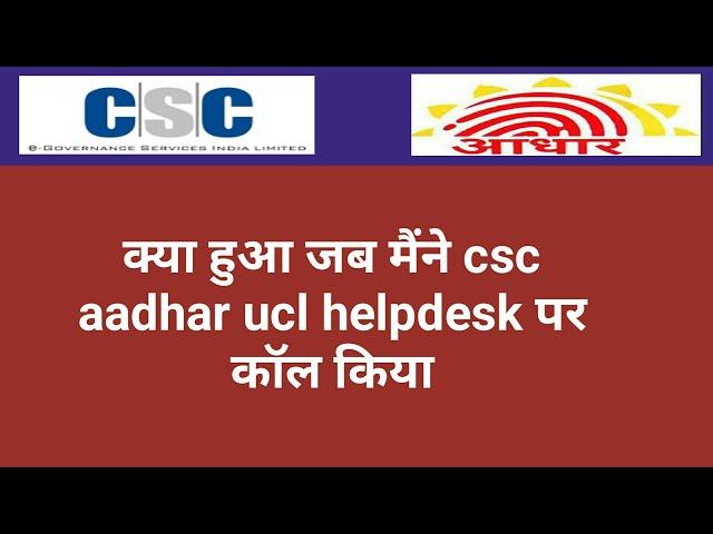 Aadhar UCL Helpdesk csc news today dinesh sir csc news csc aadhaar ucl registration dinesh talk