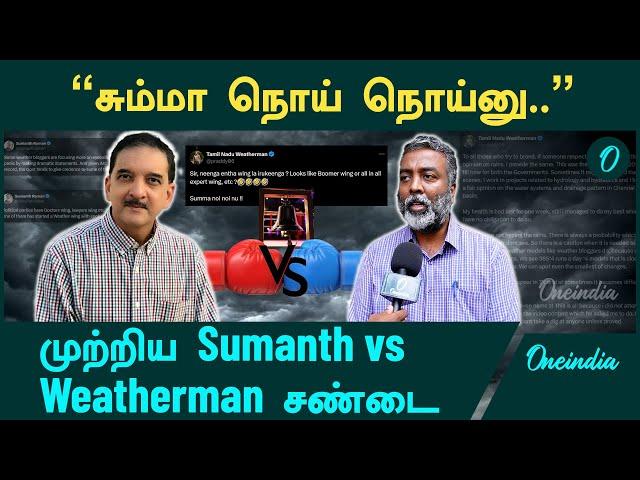 முற்றிய Sumanth vs Weatherman சண்டை | Tamil Nadu Weatherman | Oneindia Tamil