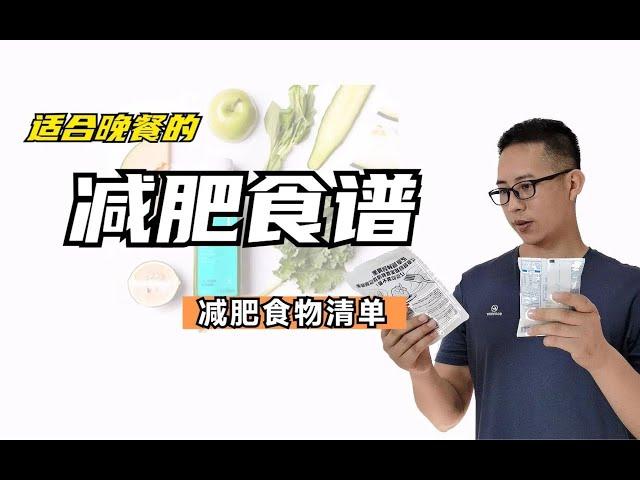 简单的减肥食谱，热量低饱腹感强的食物清单