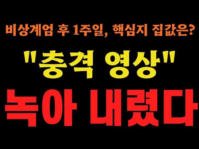 18년 전 집값에서 반토막(-52%), 사상초유 상황!!