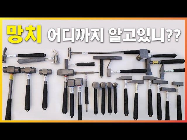 numerous kinds of Korean hammers