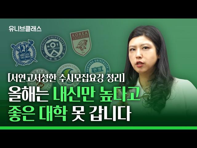 역대급 변화 많은 2025입시, 올해 인서울 가기 어려울까요? [입시이야기]