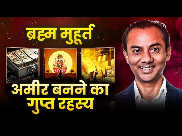 Brahm Muhurat: Time to Create Yourself | Benefits #morningroutine