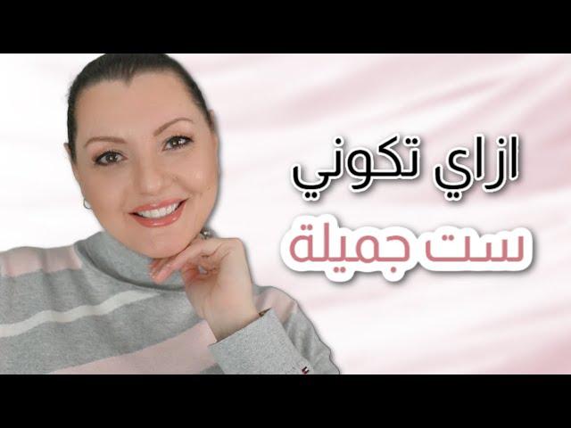 BEAUTY SECRETS  أسرار جمال المرأة | نصائح و حيل بسيطة تجعلك أكثر جمالا