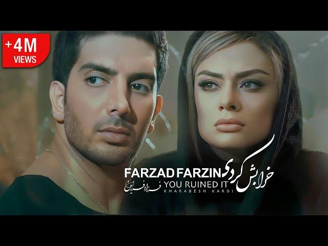 Farzad Farzin – Kharabesh Kardi (موزیک‌ویدئوی خرابش کردی با صدای فرزاد فرزین)