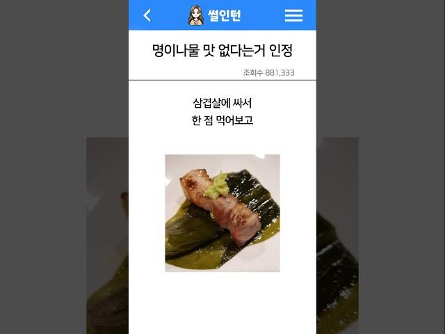 명이나물은 울릉도 산을 먹어봐야 됨