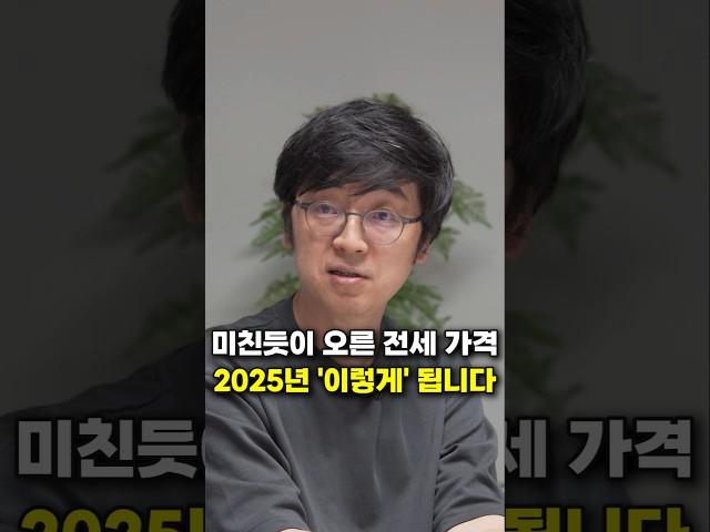 미친듯이 오른 전세 가격, 2025년 '이렇게' 됩니다 (채상욱 애널리스트)