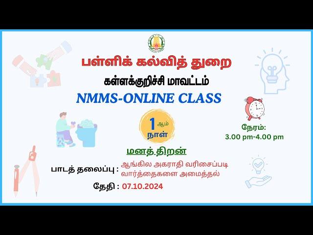 DAY 1 NMMS | MAT | ஆங்கில அகராதி வரிசைப்படி வார்த்தைகளை வரிசைப்படுத்துதல்