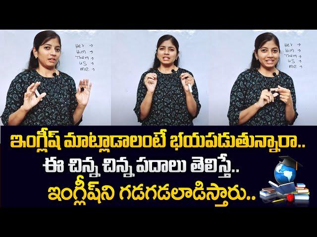 Anitha : Spoken English for Beginners |English Speaking Tricks | Spoken English Classes | SumanTV CP